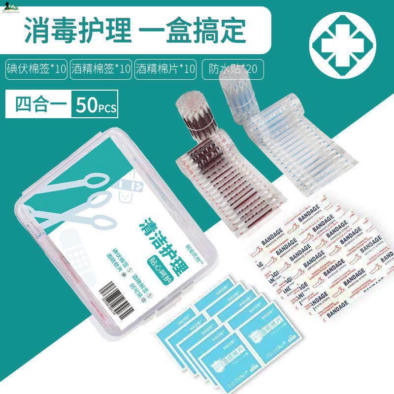 碘伏棉签四件套消毒止血创可贴酒精棉片一次性急救生存装备应急