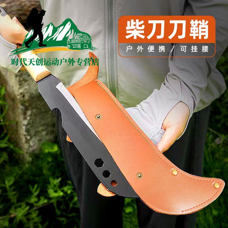 柴刀刀鞘弯刀刀套镰刀户外皮套便携PU皮革套保护套可挂腰上