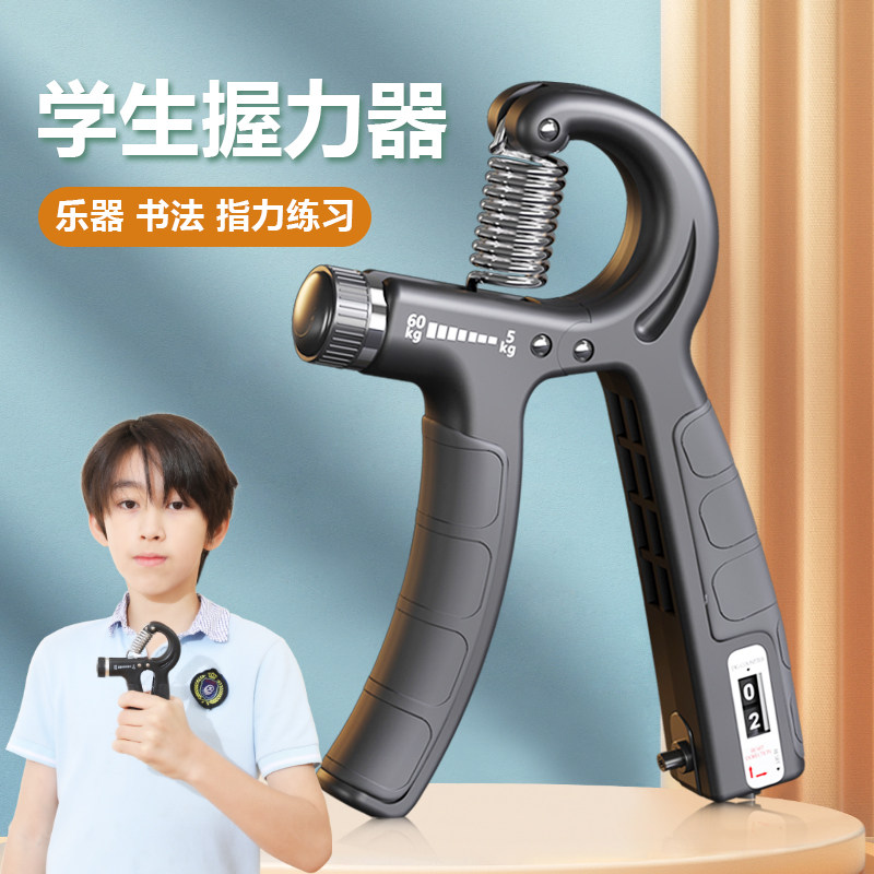 握力器专业练手力小学生专用儿童手指手臂肌肉训练手劲可调节计数