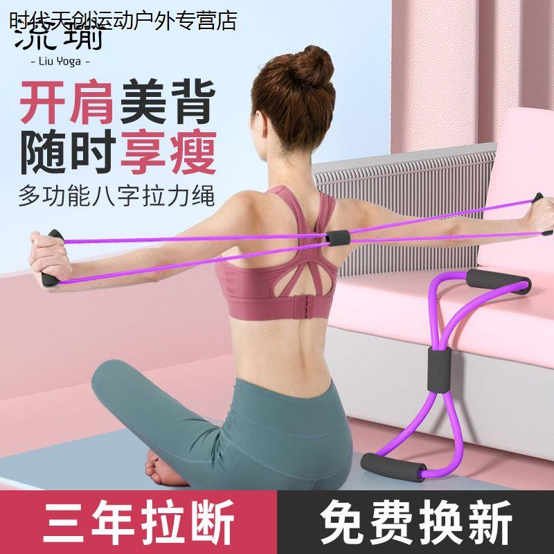 8字拉力器瘦身瑜伽男女拉力绳弹力绳健身器健身器材开肩家用减肥