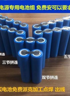 18650并联串联锂电池3.7V充电宝大容量强光头灯3000mah可支持订制