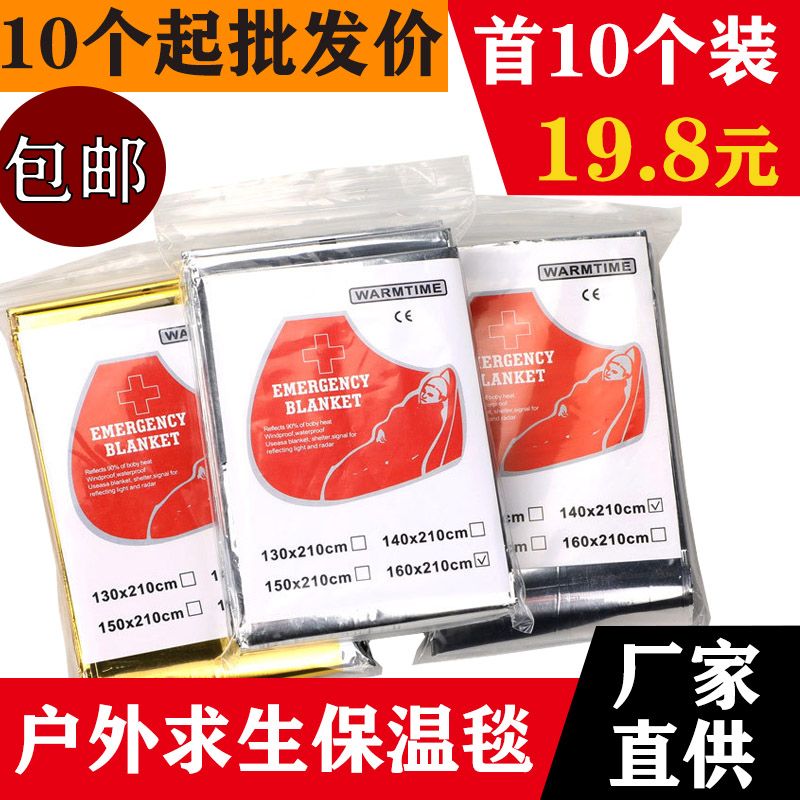 急救毯野外生存用品户外保暖求生保温毯地震救援应急毯装备救生毯