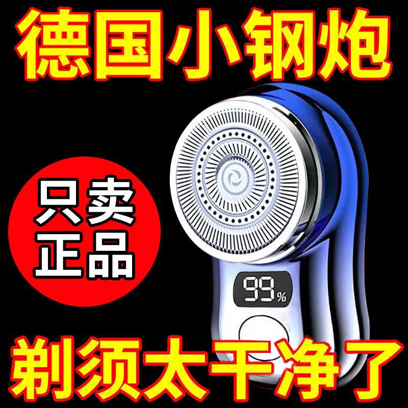 【官方正品】剃须刀电动男士迷你刮胡刀2023新款全自动学生胡须刀