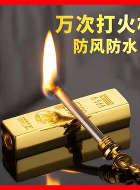 一辈子用不完万次火柴打机金条点