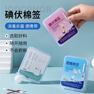 碘伏棉签棉棒创口贴套装 户外旅行家用必备应急用品伤口消毒酒精