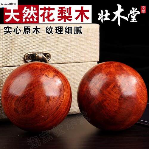 越南花梨木保健球手球