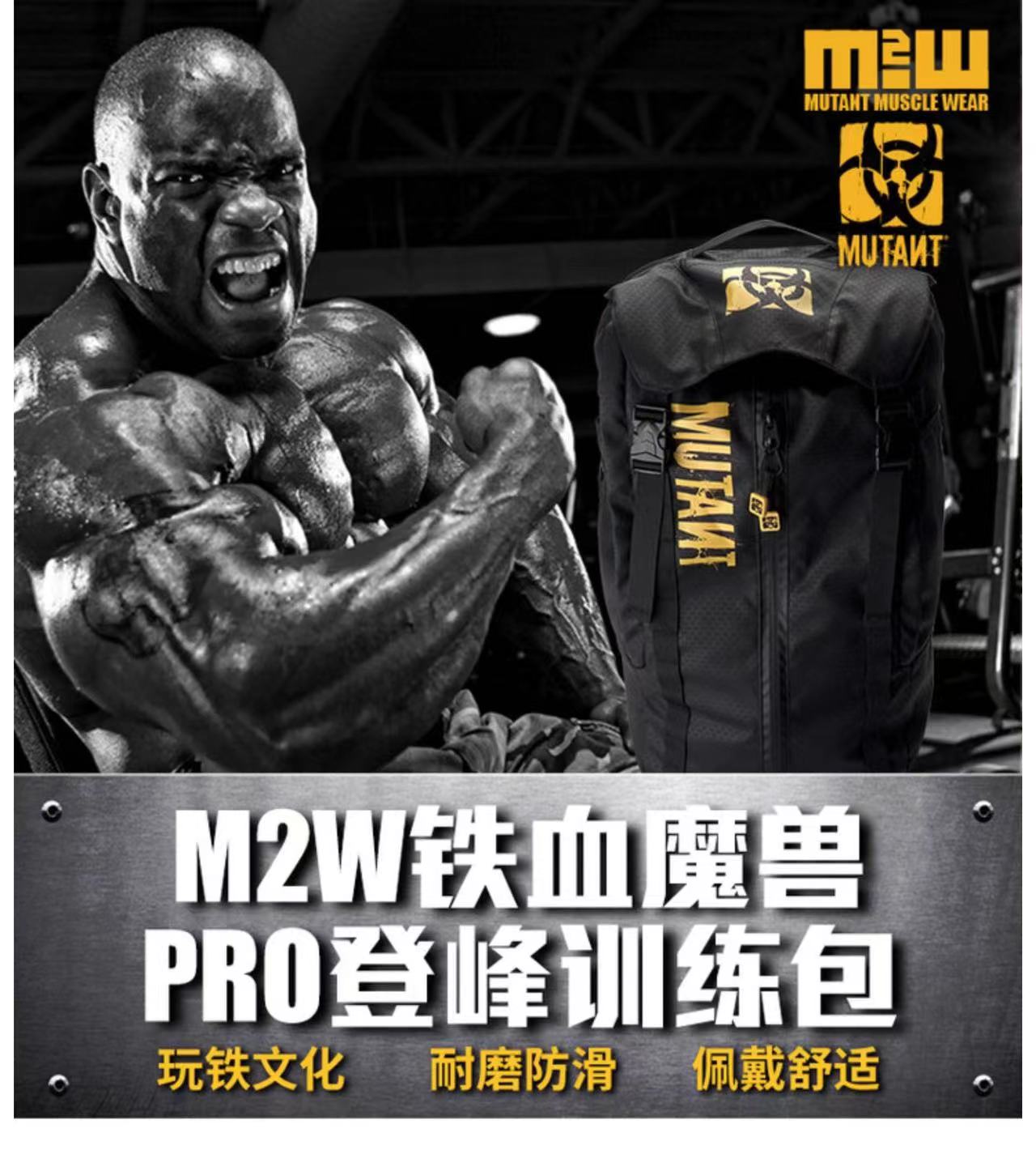 加拿大MUTANT M2W铁血魔兽PRO登峰训练包双肩健身包运动