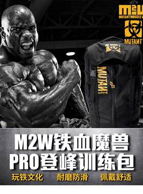 加拿大MUTANT M2W铁血魔兽PRO登峰训练包双肩健身包运动