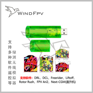 穿越机DRL DCL Liftoff软件兼容FRSKY 富斯遥控器 绿洲无线模拟器