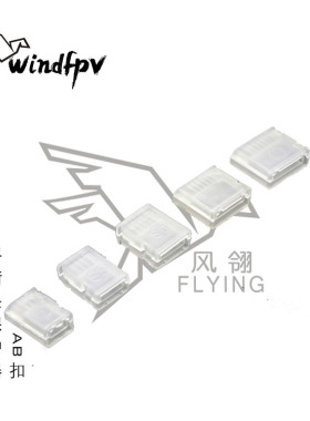 WindFpv AB扣 航模穿越机 锂电池 平衡头 保护器套充  2 3 4 5 6s