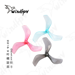 Gemfan乾丰2216小桨叶竞速2寸3叶螺旋桨 FPV穿越机O3/O4 air unit
