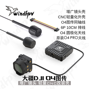 O4轻量化CNC改装 O4增广镜头壳 壳FPV穿越机 大疆DJI 瑞速科技RATE