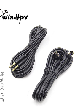 WFLY天地飞教练数据线天7-8-9乐迪AT90-AT9S航模无人机ET10-ET16S