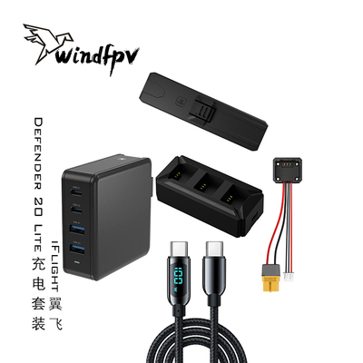 iFlight翼飞 Defender 20 Lite 600mAh电池 3路充电器 充电套装