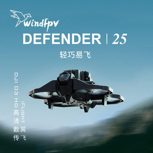iFlight翼飞Defender25涵道机