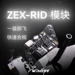 ZEX泽芯RID模块民航穿越机无人机航模合规飞行UOM 20.5 25.5 30.5