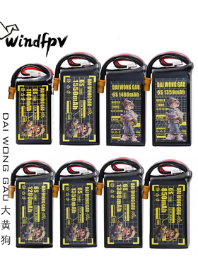 冬季特惠DOGCOM航模850 1150 1200 1350mah 4s 6S 150C大黄狗电池