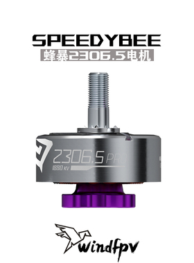 SpeedyBee 蜂暴2306.5电机适配马里奥5穿越机电机6s适配Mario5