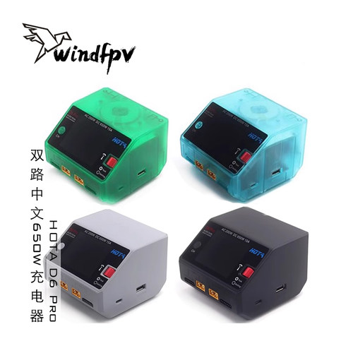 HOTAD6Pro平衡充电器航模车模