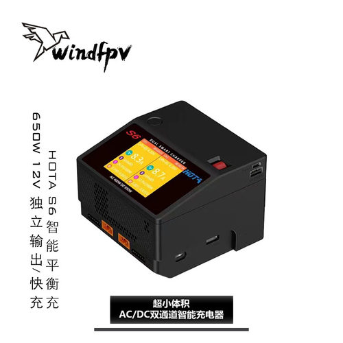 HOTAS6双路大功率智能充