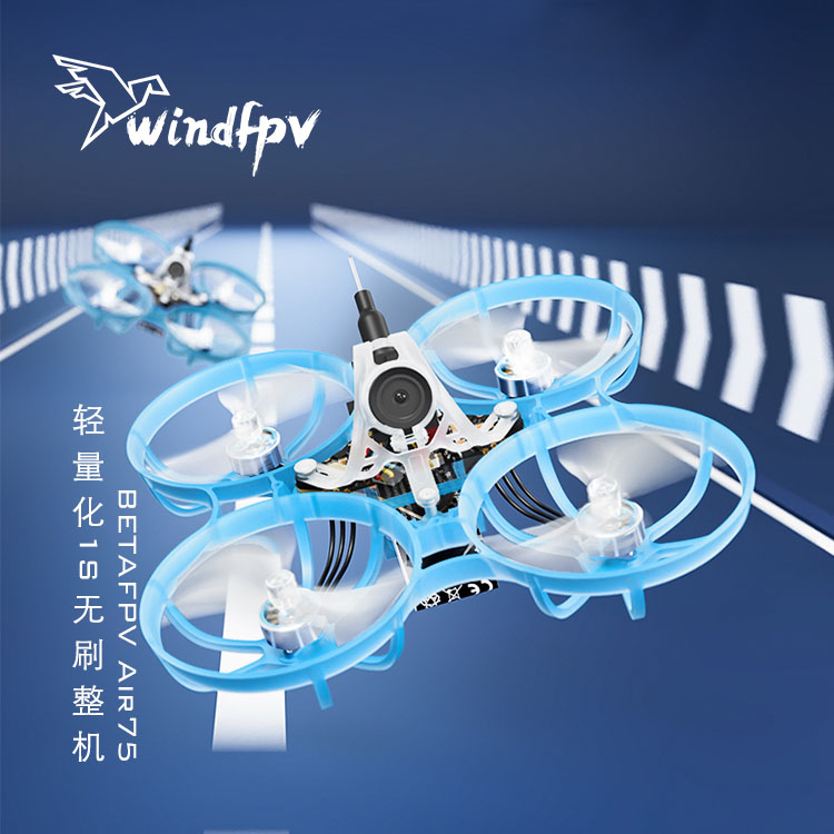 BETAFPV Air75轻量化1S无刷整机fpv无人机75mm穿越机航模圈圈
