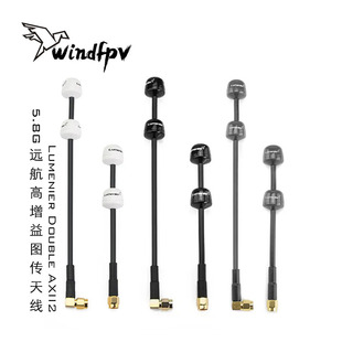 Long Lumenier 5.8G AXII2 RangeFPV穿越机天线远航高增益 Double
