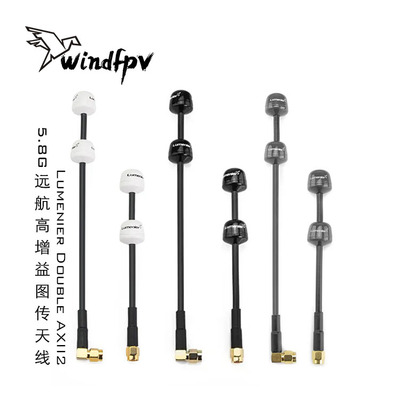 Lumenier Double AXII2 5.8G Long RangeFPV穿越机天线远航高增益