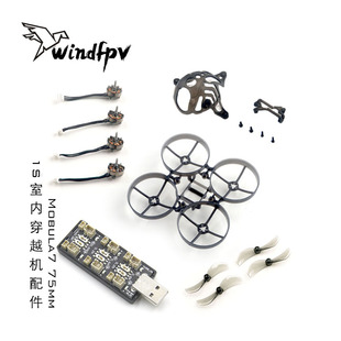 头罩 电机 花牌电池 充电器 机架 mobula7 螺旋桨 穿越机75mm配件