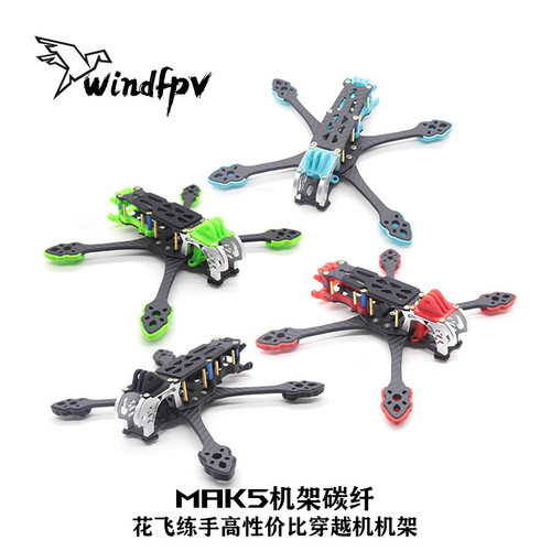 mak5碳纤穿越机架机架
