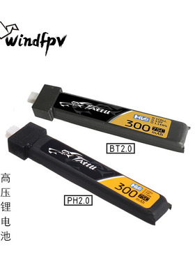Tattu格式1S 300mAh 金砖口香糖 高压锂电池PH2.0接头 BT2.0 3.8V
