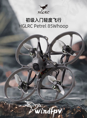 化骨龙Petrel海燕85穿越机入门圈圈机2S无刷电机室内FPV初级入门