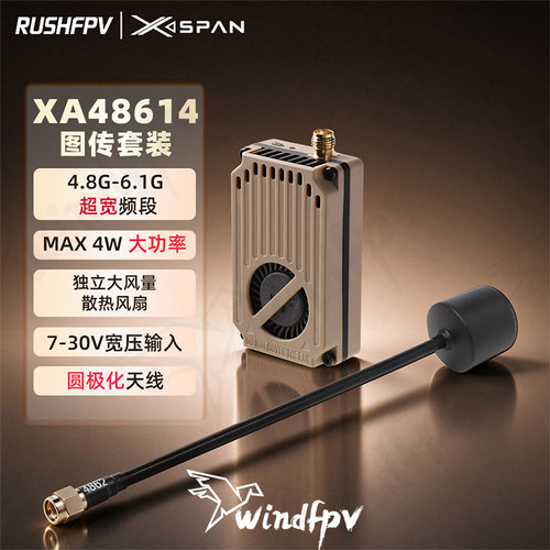 RUSHFPVXA4.8G-6.1G图传套装