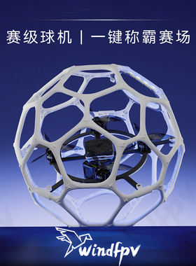 ZEX泽芯200mm220mm足球无人机球机F9A-B竞技学生竞赛专用航模专用