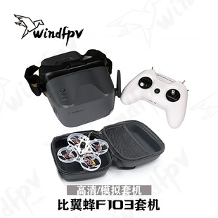 比翼蜂F103 f103套机版 模拟hdzero数字无刷飞北A2国赛参赛器材