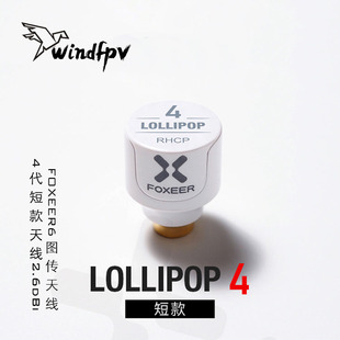 FOXEER FPV 棒棒糖4 短款天线 2.6dBi 发射接收 5.8GHz Stubby