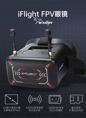 iFlight翼飞 新手头戴视频眼镜 5.8G DVR 模拟图传 穿越机fpv眼镜
