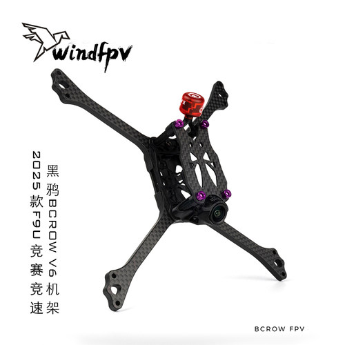 黑鸦BCROW V6机架穿越机5寸FPV竞速 PRO-V6正X 2020孔位 2025新款