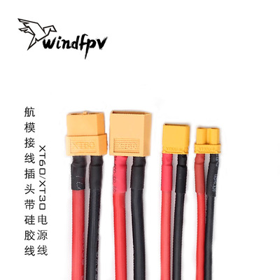 电源线航模插头穿越机