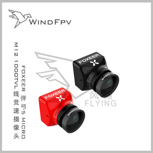 FOXEER 微 弹弓5 MICRO 全包 M12 竞速摄像头1000TVL线 穿越机