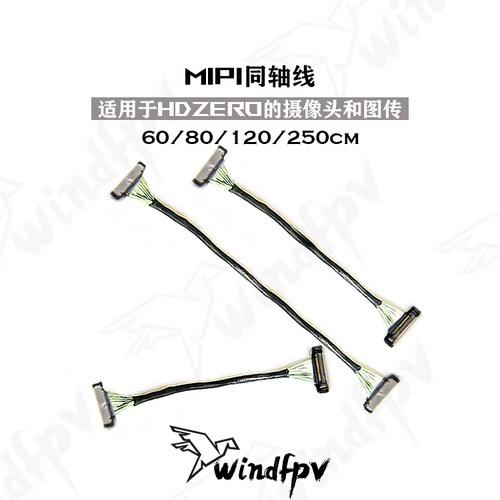 HDZero MIPI同轴线航模穿越机图传摄像头相机连接线40/80/120/250