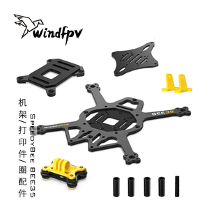 SpeedyBee BEE35 3.5寸机架 FPV涵道机穿越机配件 圈圈 底板 螺丝