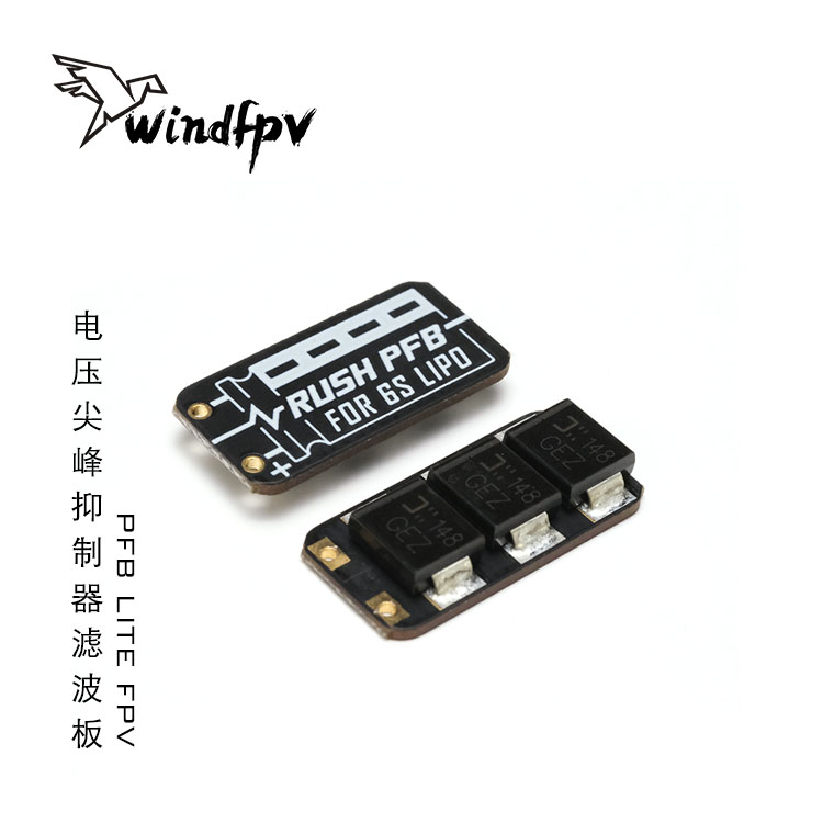 PFBLITE穿越机电压尖峰抑制器