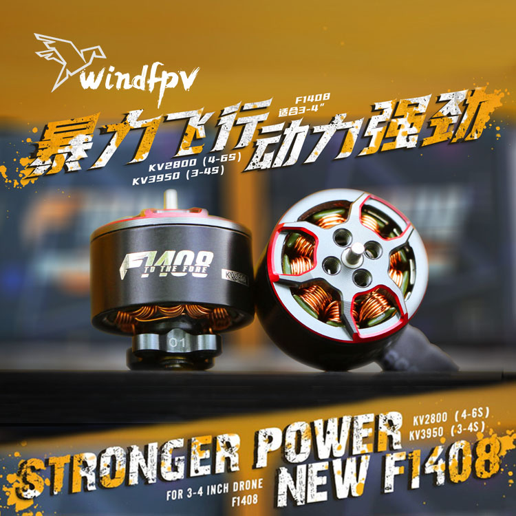 TMotor破风F1408无刷电机