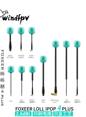 FOXEER 棒棒糖4+plus 发射天线 2.6dBi FPV穿越机 全向5.8G FPV