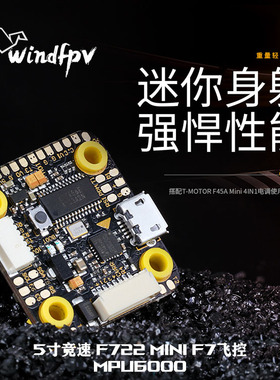 TMOTOR MPU6000 FPV穿越机破风5寸竞速 F722 mini F7飞控板模块