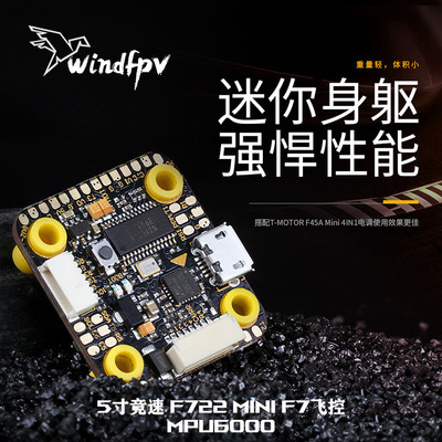 TMOTOR MPU6000 FPV穿越机破风5寸竞速 F722 mini F7飞控板模块