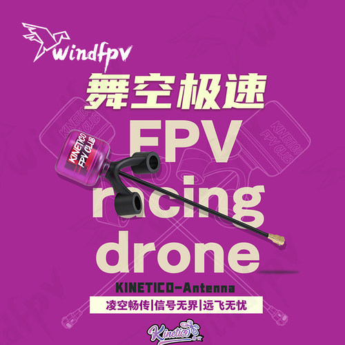 KINETICO5.8gY型天线5寸
