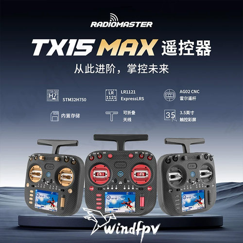 RadioMasterTX15Max遥控器