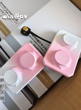 枫叶天线 maple wireless 适用HDZERO眼镜 粉色渐变版限量 FPV