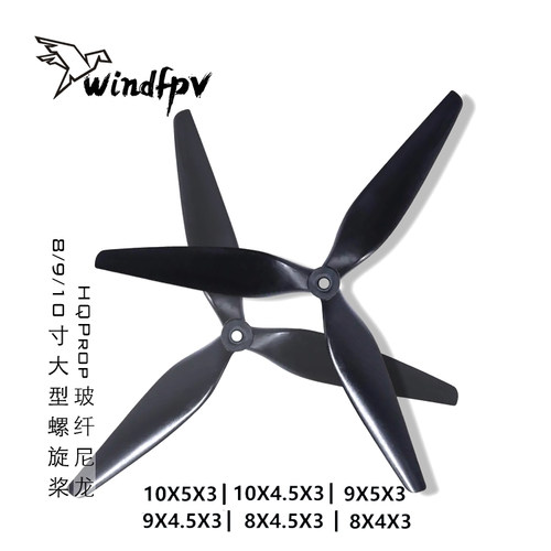 HQProp玻纤尼龙螺旋桨穿越机